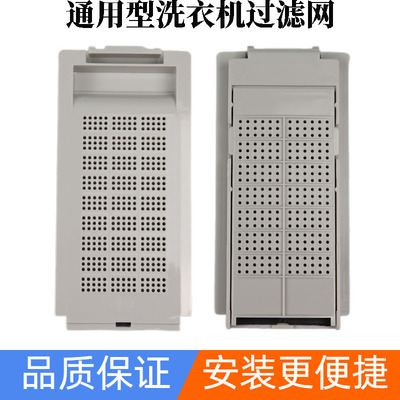 适用TCL洗衣机过滤网兜袋通用滤网盒滤网过滤垃圾袋线屑过滤配件