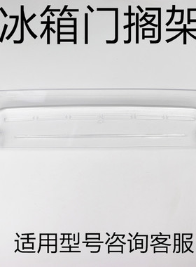 适用于TCL/奥马冰箱门搁架119KZ58/92B/119C/118A5/118A3/166KZ58
