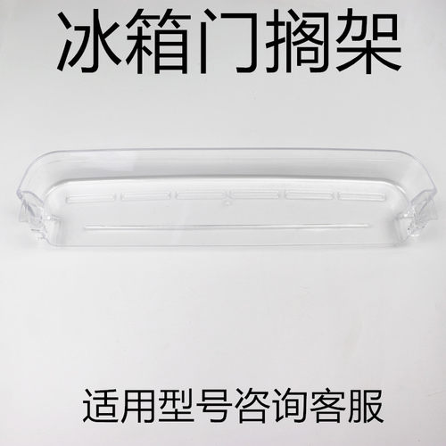 适用于TCL/奥马冰箱门搁架119KZ58/92B/119C/118A5/118A3/166KZ58