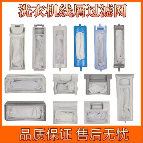 适用东芝洗衣机过滤网全自动波轮配件过滤网网袋垃圾袋除毛器