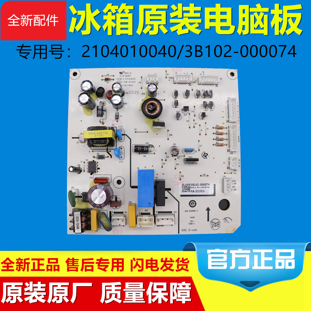 TCL冰箱配件全新原装电脑板