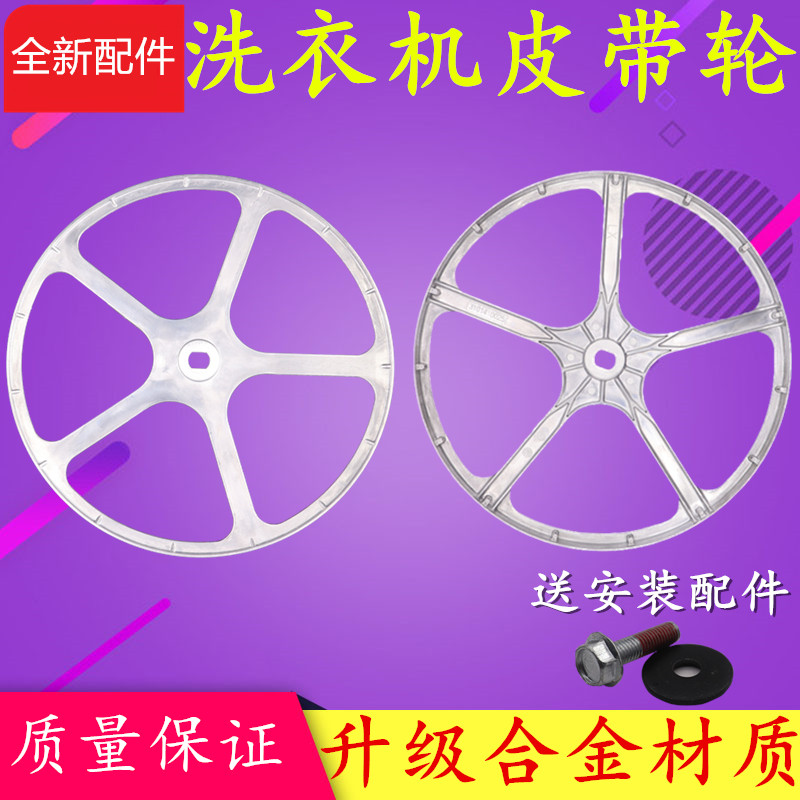 适用tcl洗衣机电机皮带轮转盘xqg60-f10101t/60-f10102t/65-q100