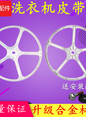适用TCL洗衣机电机皮带轮转盘XQG60-F10101T/60-F10102T/65-Q100