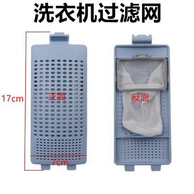 tcl洗衣机过滤网全新原装