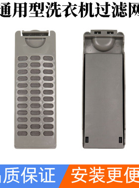 适配海信洗衣机过滤网儿童XQB30-M108PH XQB30-M108LH滤网盒配件