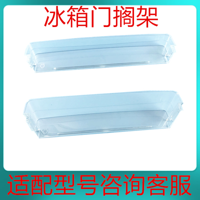 适用康佳冰箱门搁架饮料架