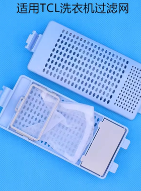 适配TCL洗衣机过滤网XQB55-36SP XQB70-36SP过滤网垃圾袋滤盒配件