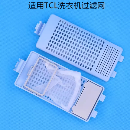 适配TCL洗衣机过滤网XQB55-36SP XQB70-36SP过滤网垃圾袋滤盒配件