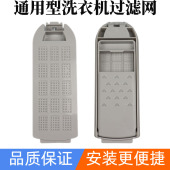 5801 XQB100 6B36滤网盒 5B36 通用志高洗衣机过滤网XQB85
