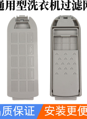 通用志高洗衣机过滤网XQB85-5B36 XQB100-5801 XQB100-6B36滤网盒