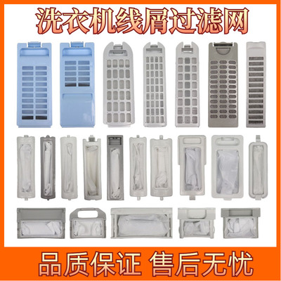 适用海尔洗衣机过滤网网袋全自动大神童小神童至爱天沐过滤盒器兜