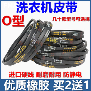 全自动洗衣机皮带O型半自动洗衣机配件电机皮带传送带输送三角带