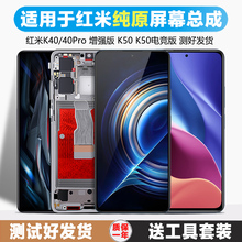 古特礼屏幕适用于 红米k40pro屏幕总成k40增强版k50至尊版Redmi内外液晶K50电竞版游戏K40S 手机原装带框维修