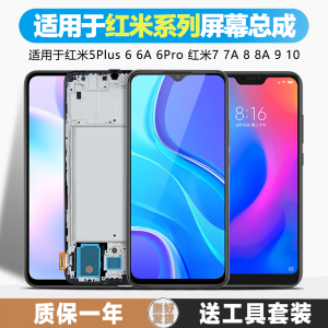 古特礼屏幕适用于 红米9 9A屏幕总成Redmi 红米6pro 6a 7a 8 8a内外液晶10触摸5plus手机原装带框