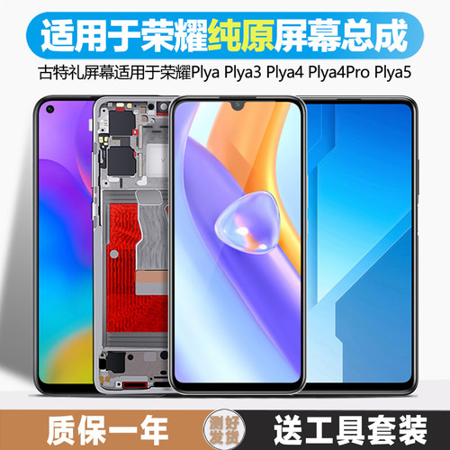古特礼屏幕总成内外一体带框