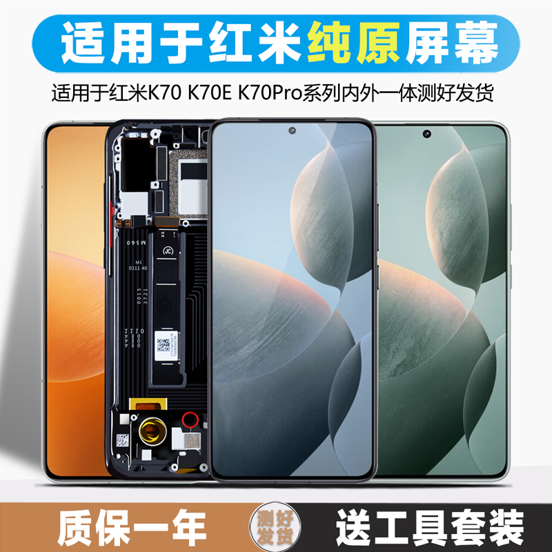 古特礼屏幕适用于红米K70 屏幕总成小米红米k70pro内外液晶屏触摸Redmi红米K70E手机屏幕k70至尊版显示屏
