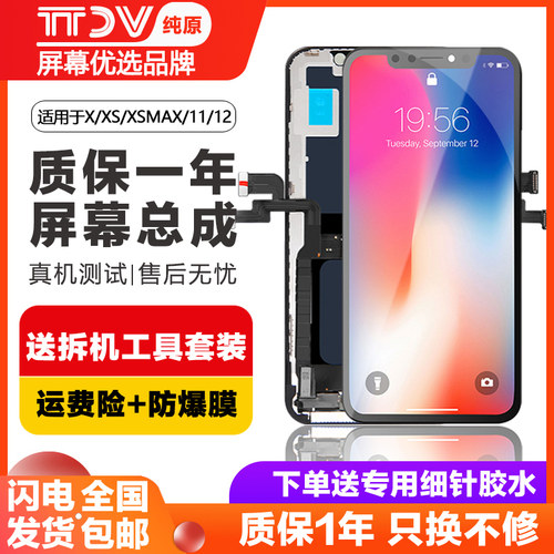 古特礼屏幕总成内外一体带框