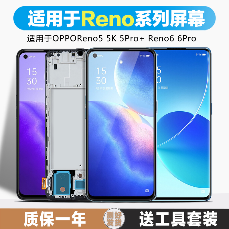 古特礼屏幕总成内外一体带框