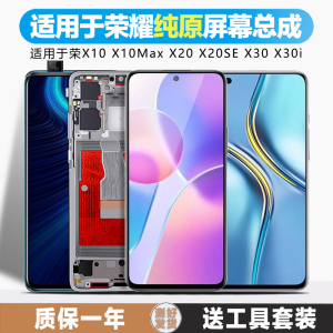古特礼屏幕适用于 荣耀X10 max屏幕总成原装x20se x30 x30i触摸荣耀note10内外手机带框