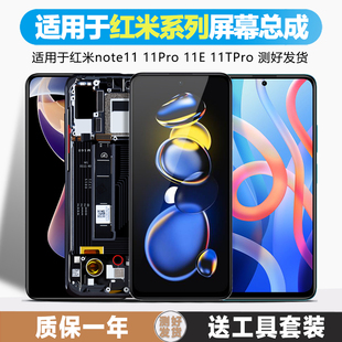 古特礼屏幕适用于 红米note11pro屏幕总成红米note11tpro+内外触摸原装手机Redmi红米note11e带框
