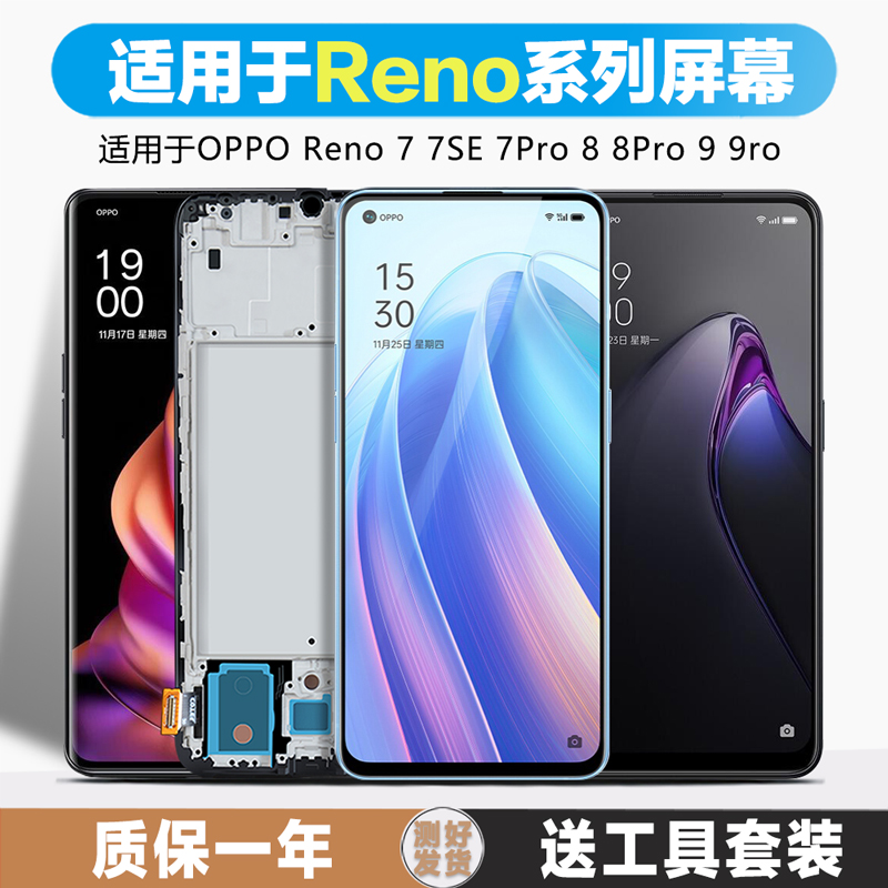 古特礼屏幕适用于 oppo reno7屏幕总成Reno7se原装Reno8 pro内外Reno9触摸液晶带框手机屏幕-封面