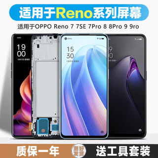 古特礼屏幕适用于 oppo reno7屏幕总成Reno7se原装Reno8 pro内外Reno9触摸液晶带框手机屏幕