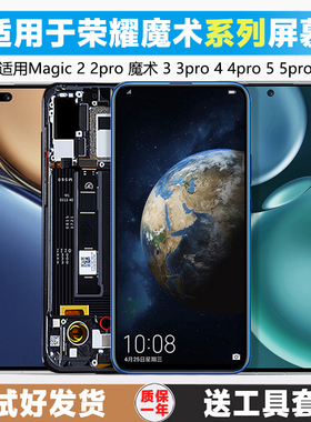 古特礼屏幕适用于 荣耀 Magic 4 4pro屏幕总成 魔术 2手机Magic2 2pro 3 3pro 5 5pro触摸6pro内外原装