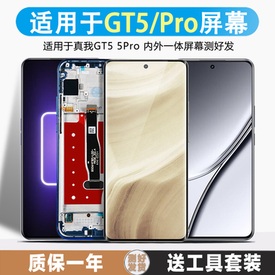 古特礼屏幕总成内外一体带框