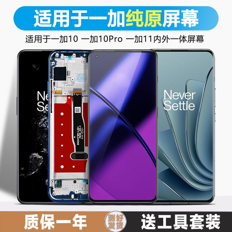 古特礼屏幕适用于一加11屏幕总成1+10 带框液晶1+10t手机触摸Onep