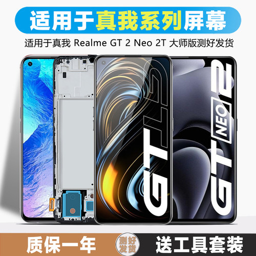 古特礼屏幕总成内外一体带框