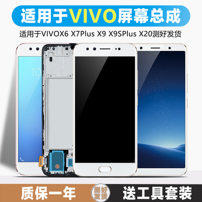 古特礼屏幕适用于 vivo x20屏幕总成x9 x9i x9s x9splus内外一体触摸手机x20plus原装OLED带框
