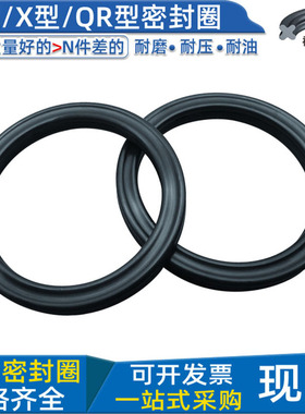 QR星型圈X形矩型密封圈橡胶o型耐磨方形253.37 259.7 266.07*6.99