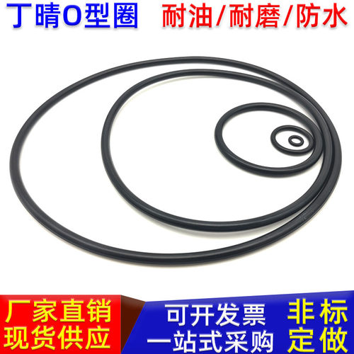 耐油o型密封圈丁晴NBR橡胶圈防水