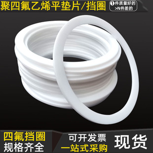 铁弗龙四氟F4平垫片 31 31.5 32 33 34 35 37 37.5 38 40 41*1.25