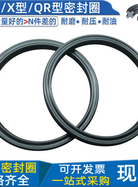 QR星型圈X形矩型密封圈油封橡胶圈 75.87 82.22 88.57 94.93*2.62