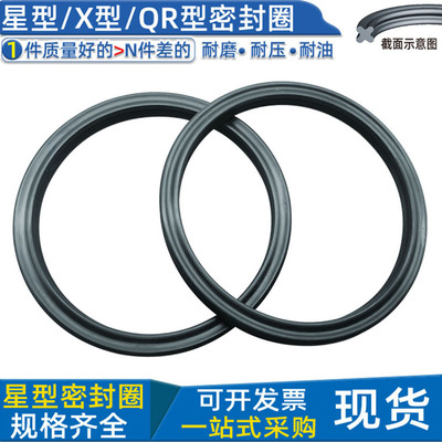 星型圈QR型X型密封圈丁晴橡胶NBR