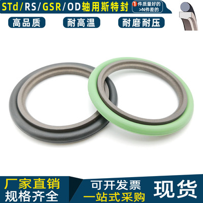 轴用斯特封液压油缸STd拉杆封GSR