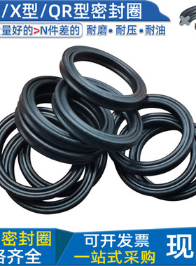 QR星型圈X形矩型密封圈橡胶o型圈耐油防水橡胶247.32 253.67*2.62