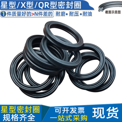 星型圈QR型X型密封圈丁晴橡胶NBR