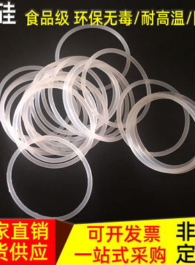 硅胶o型圈食品级白色密封圈通用70 71 72 73 74 75 76 77 78线径2