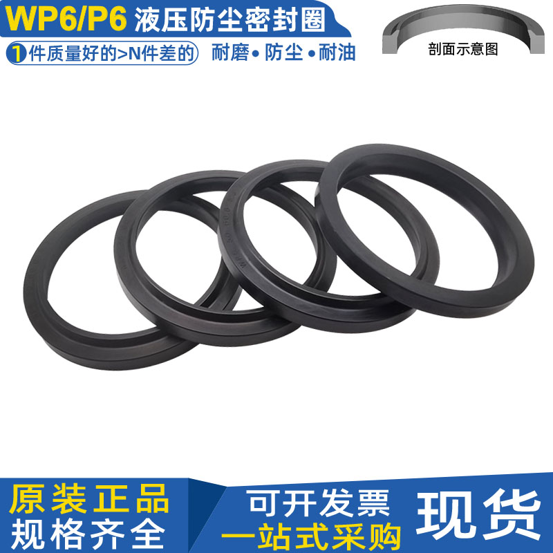 WP6液压防尘圈密封圈尘封耐油