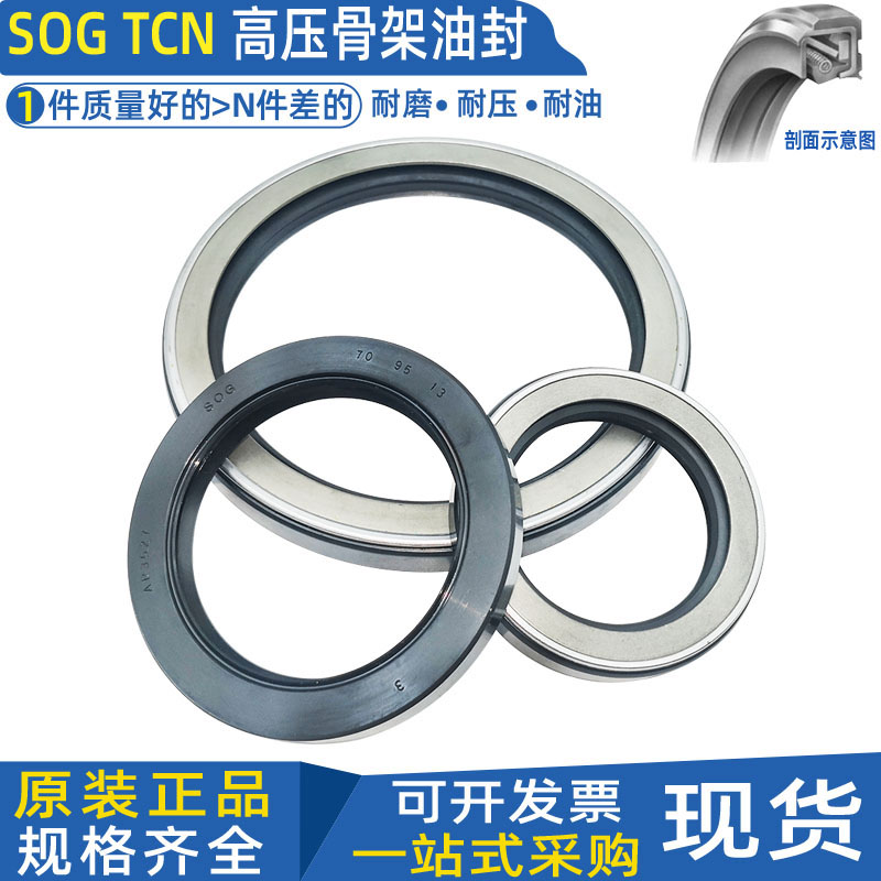 SOGTCN骨架油封耐高压密封圈耐油
