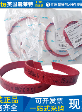 H506赫莱特HALLITE耐磨带红色支撑导向环 70 75 80*5.6 9.7 15 20