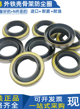 外铁壳DKB骨架防尘圈 20 22 25 28*30 32 34 37 38 40*4 6 7 9 10