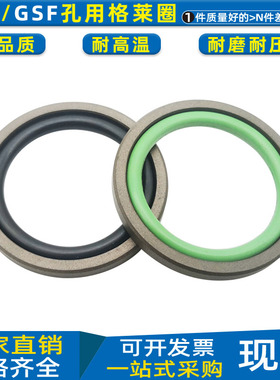 组合密封圈GSF孔用格莱圈STD 350 360 370*325.5 335.5 345.5*8.1