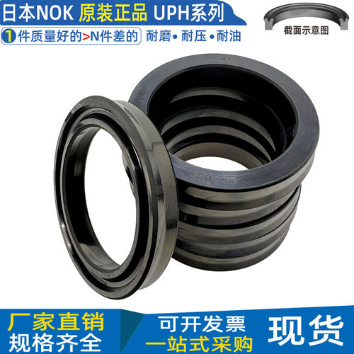 NOK原装正品UPH型密封圈油封耐压
