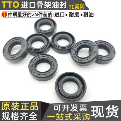 tc骨架油封密封圈tto 橡胶件20*37 38 39 40 42 44*5 6 7 8 10 12