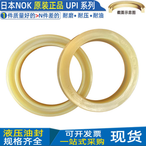 NOK原装正品UPI型密封圈油封耐压