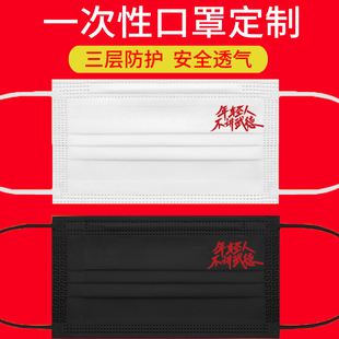 年轻人不讲武德一次性口罩个性创意三层搞笑印花印logo图案潮