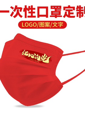 红心向党爱国中国一次性口罩红色白色黑色大人夏创意个性印花图案